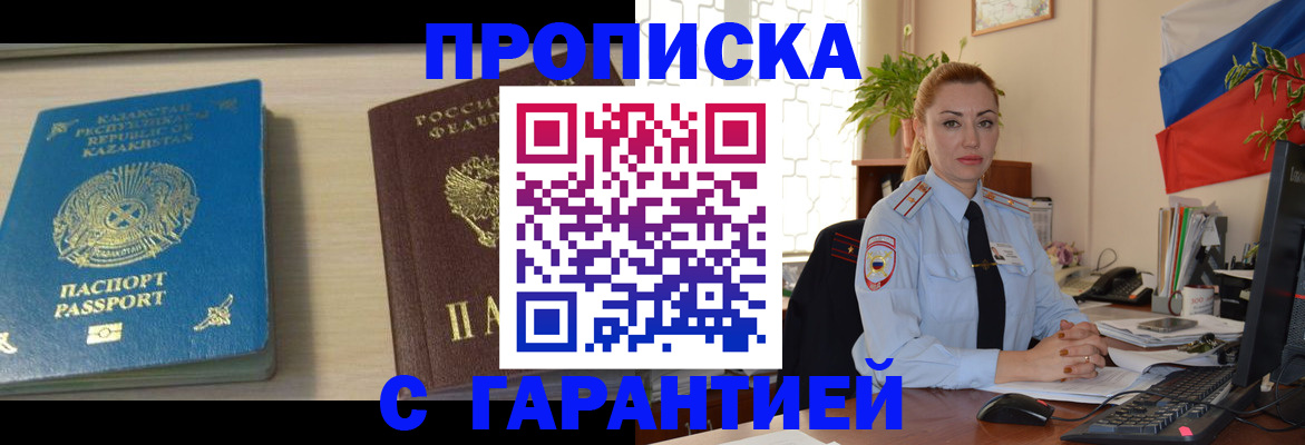 прописка от собственника в Касли