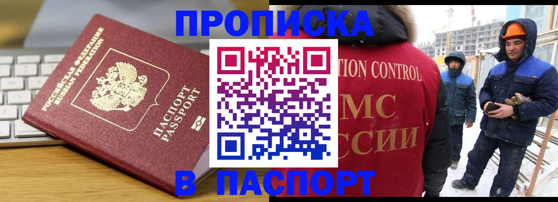 прописка законно в Касли