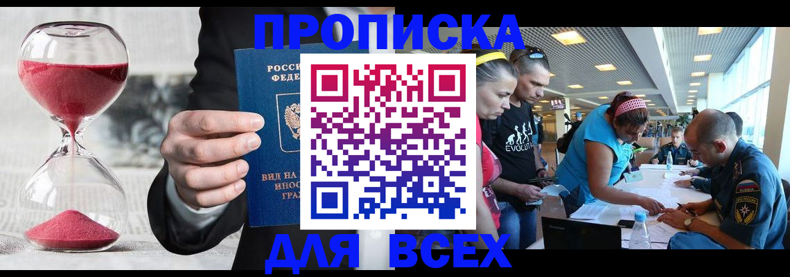 временная регистрация купить в Касли